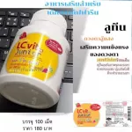 กิฟฟารีน แอล ซี วิต จูเนียร์  อาหารเสริมสำหรับเด็ก อาหารเสริมบำรุงสายตา