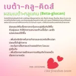 กิฟฟารีน เบต้า-กลู-คิดส์ อาหารเสริมต้านหวัด อาหารเสริมเด็กกิฟฟารีน