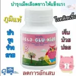 กิฟฟารีน เบต้า-กลู-คิดส์ อาหารเสริมต้านหวัด อาหารเสริมเด็กกิฟฟารีน