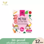 VVELL BOSTER with Tesy Drink Vegetables, Powder, Beverage And 1 box of powder combined with 12 sachets