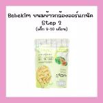 Children's dessert 8-12 months BEBEKIM STEP2 Organic 13g.
