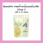 Children's dessert 8-12 months BEBEKIM STEP2 Organic 13g.