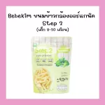 Children's dessert 8-12 months BEBEKIM STEP2 Organic 13g.