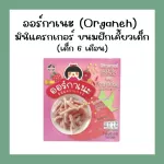 Organeh mini cracker BLW development snacks