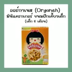 Organeh mini cracker BLW development snacks