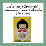 Organeh mini cracker BLW development snacks