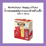 Happy Bites's chewing snacks, children's snacks, 6 months or more, order 4 boxes or more, free 1 box of apples, 1 box