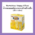 New !!! Children's 6 months, happy bite, crispy organic rice