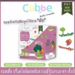 Broccoli mixed with sweet potatoes, Baby Snacks - Baby Snacks for 8 months or more. Cubbe Baby Snacks - Broccoli Sweet Potato