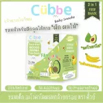 Avocado mixed with crispy bananas, freezer, eyebrows, baby snacks - children's snacks for 8 months or more. CUBBE BABY Snacks- Avocado & Banana