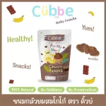 Crispy Banana Crispy Crispy Crispy Eye Dried Choco Banana - CUBBE 10g. Diet dessert, healthy dessert, weight loss, candy