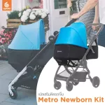 Metro Newborn Kit เปลเสริมเด็กแรกเกิดสำหรับรถเข็น Metro สีฟ้า