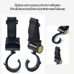 ตะขอห้อยรถเข็นเด็ก ตะขอเกี่ยว รองรับนำหนักได้ถึง 10 kg.