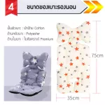เบาะรองนั่ง Cotton Pad ในรถเข็นเด็ก หนา 6 ซม. รุ่น 3D