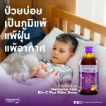 Mamarine Kids  Elderberry Bio-c Plus สูตรเข้มข้น แพ็ค 3 ขวด