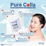 Mamarine PURE COLLA คอลลาเจนเปปไทด์จากปลาทะเล แพ็ค 2 กระปุก