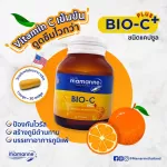 Mamarine Bio-C Plus Elderberry & Beta Glucan ชนิดแคปซูลสีส้ม สำหรับผู้ใหญ่
