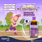 Mamarine Kids Elderberry Bio-C Plus, 4 bottles of packages