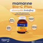 Mamarine Bio-C Plus Elderberry & Beta Glucan ชนิดแคปซูลสีส้ม สำหรับผู้ใหญ่