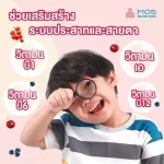 มอส ไวทัล เจลลี่ เจลลี่อาหารเสริมสำหรับเด็ก 1 กล่อง