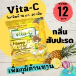 Vita-C วิตามินซีอัดเม็ด วิตามินซีเด็ก Vitamin C tablet มีหลายรส 1ซอง 30 เม็ด ซองละ 12 บาท