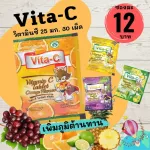 Vita-C วิตามินซีอัดเม็ด วิตามินซีเด็ก Vitamin C tablet มีหลายรส 1ซอง 30 เม็ด ซองละ 12 บาท