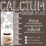 แคลเซียม โกโก้พลัส สำหรับเด็ก เพิ่มความสูง เน้นสูง อร่อยเด็กๆชอบ