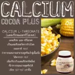 แคลเซียม โกโก้พลัส สำหรับเด็ก เพิ่มความสูง เน้นสูง อร่อยเด็กๆชอบ