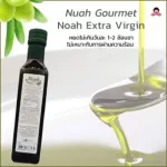 น้ำมันมะกอกสำหรับเด็ก น้ำมันมะกอกบริสุทธิ์ Noah สำหรับเด็ก 100% Extra virgin olive oil for kids low Acidity250ml