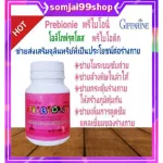 อาหารเสริมเด็ก พรีไบโอนี่ กิฟฟารีน ผสมโอลิโกฟรุคโตส ตัวช่วยการขับถ่าย อาหารเสริมลูกระบบขับถ่ายมีปัญหา เด็กถ่ายยาก อึยาก