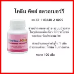 วิตามินเด็ก กิฟฟารีน อาหารเสริม บำรุงสมอง เสริมสร้างความจำเด็ก โคลีน- คิดส์ กิฟฟารีน