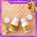 วิตามินซี และบี ผสม โคลีน seven B-C choline giffarine เซเว่นบี-ซี กิฟฟารีน ต้านหวัด บำรุงสมอง วิตามินเด็ก เม็ดอมรสส้ม