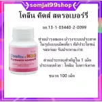 โคลีนคิดส์ กิฟฟารีน giffarine บำรุงสมอง จำแม่น คิดเร็ว ความจำ สมอง โคลีน ไบทาร์เทรต อาหารเสริมเด็ก เม็ดเคี้ยว
