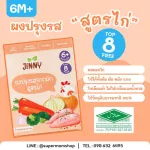 Mum Mum เครื่องปรุงเด็กออแกนิค ทำได้ทุกเมนู ต้ม ผัด หมัก ทำน้ำซุป  มี 5 สูตร