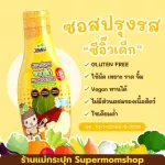 โปรซอสปรุงรสเด็ก ซอสเสกทุกเมนูอร่อย​เพื่อลูกรัก