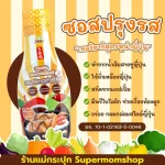 โปรซอสปรุงรสเด็ก ซอสเสกทุกเมนูอร่อย​เพื่อลูกรัก