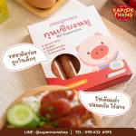 กุนเชียงเด็กน้อยกระปุกทอง ปลอดสาร เนื้อแน่น มันน้อย หวานน้อย ทานเพลิน