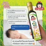 น้ำมันรำข้าว ผสมจมูกข้าวสังข์หยด สกัดเย็น ออร์กาเนะ พลัส