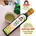 น้ำมันรำข้าว ผสมจมูกข้าวสังข์หยด สกัดเย็น ออร์กาเนะ พลัส