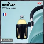 Babyzen ที่วางแก้วน้ำ Cup holder ที่ได้รับการออกแบบมาเป็นพิเศษสำหรับรถเข็นเด็ก รุ่น YOYO+ หรือ YOYO2