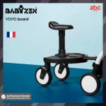 BabyZen บอร์ดสำหรับต่อเข้ากับรถเข็น เพื่อเพิ่มพื้นที่การเข็น รุ่น YOYO+ Board