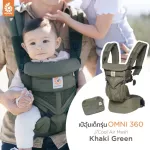 ErgoBaby - เป้อุ้ม OMNI 360 Cool Air Mesh สี Khaki Green
