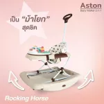 Glowy star โกลวี่ สตาร์ รถหัดเดินวงกลมมีด้ามเข็น รุ่น Aston ปรับโยกได้ ถาดของเล่นมีเสีย ผ่านมาตรฐานยุโรป หัดเดินวงกลม