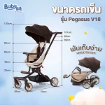 BabySit Stroller รถเข็นเด็กพกพา 2 รุ่น Horse และ Pegasus ฟังก์ชั่นครบใช้งานง่าย หมุนได้ 360 องศา