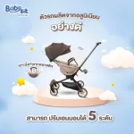 BabySit Stroller รถเข็นเด็กพกพา 2 รุ่น Horse และ Pegasus ฟังก์ชั่นครบใช้งานง่าย หมุนได้ 360 องศา