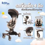 BabySit Stroller รถเข็นเด็กพกพา 2 รุ่น Horse และ Pegasus ฟังก์ชั่นครบใช้งานง่าย หมุนได้ 360 องศา