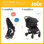 รถเข็นเด็ก พร้อมตระกร้า Joie รุ่น Travel System Muze ของแท้ศูนย์ไทย