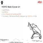 BABYZEN Rainproof Yoyo Rain Cover