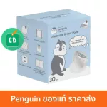 Little Penguin, thick milk absorption sheet, soft Ultra soft, 30 pieces
