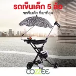Special price, Cozzee, a 5 -wheel cart, portable, lightweight, soft, soft seat